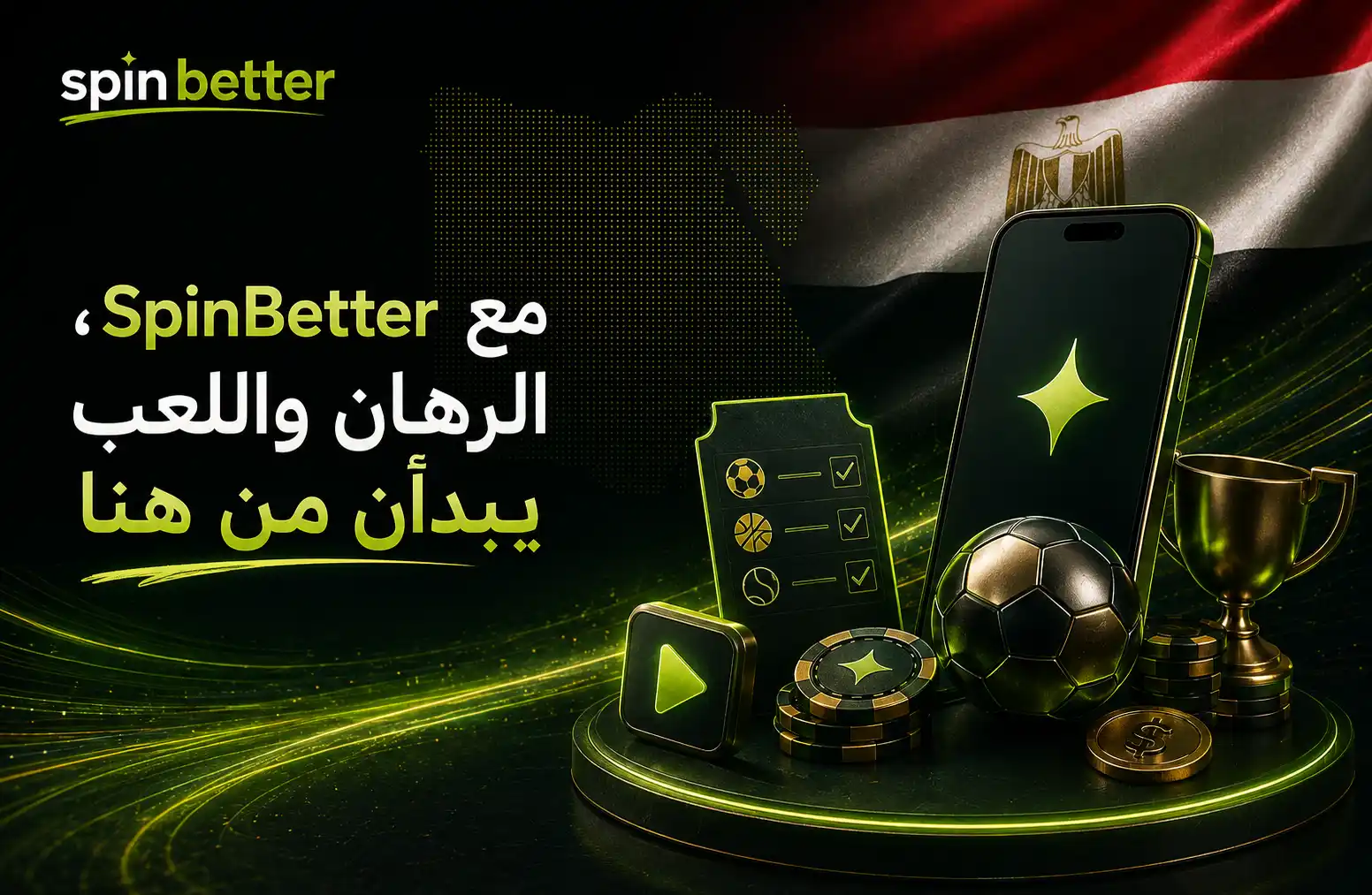 برنامج اللعب والمكافآت في SpinBetter