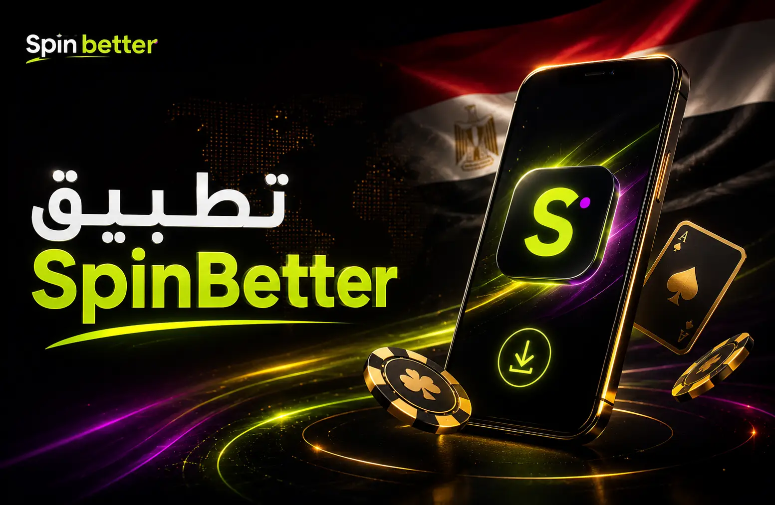 تطبيق SpinBetter على الجوال